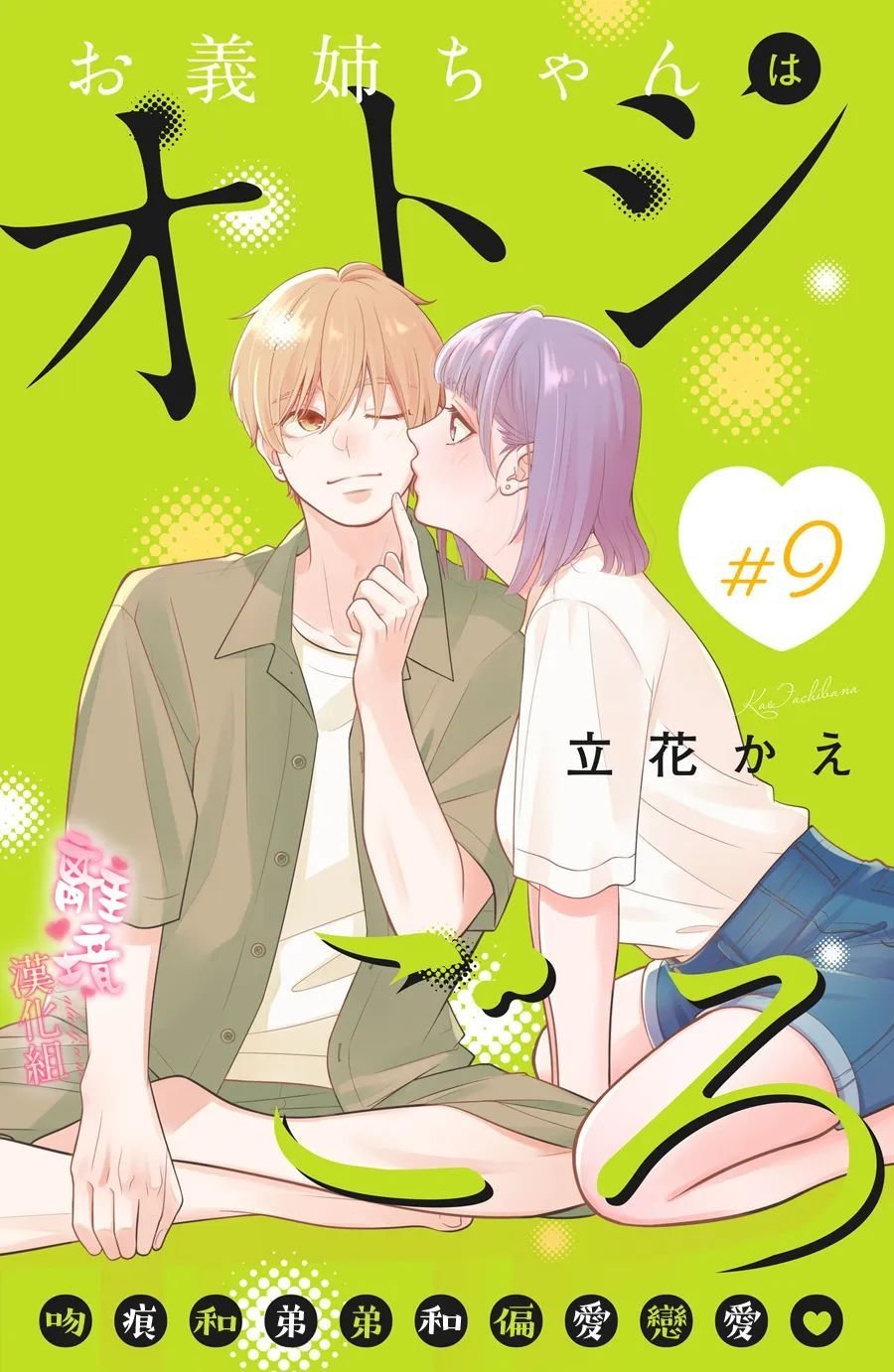 第9话