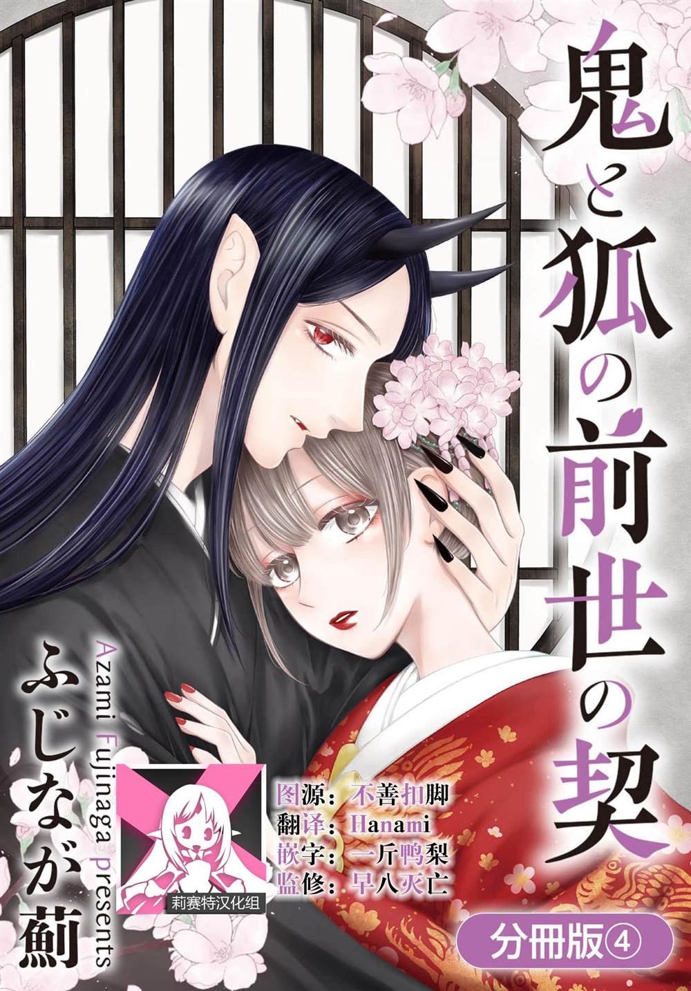 第4话