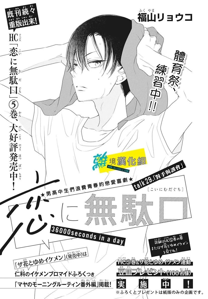第29话