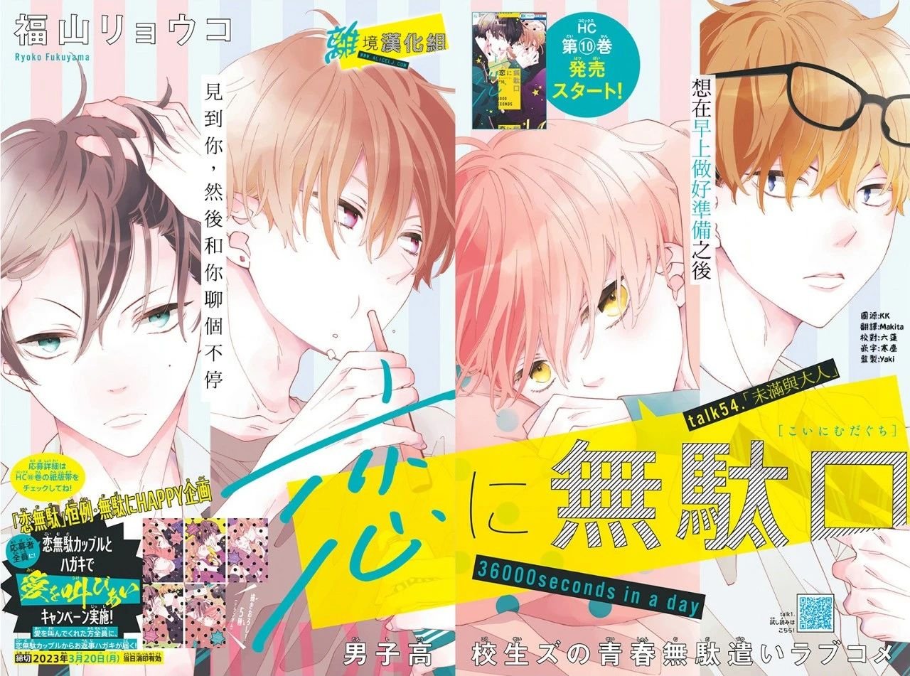 第54话