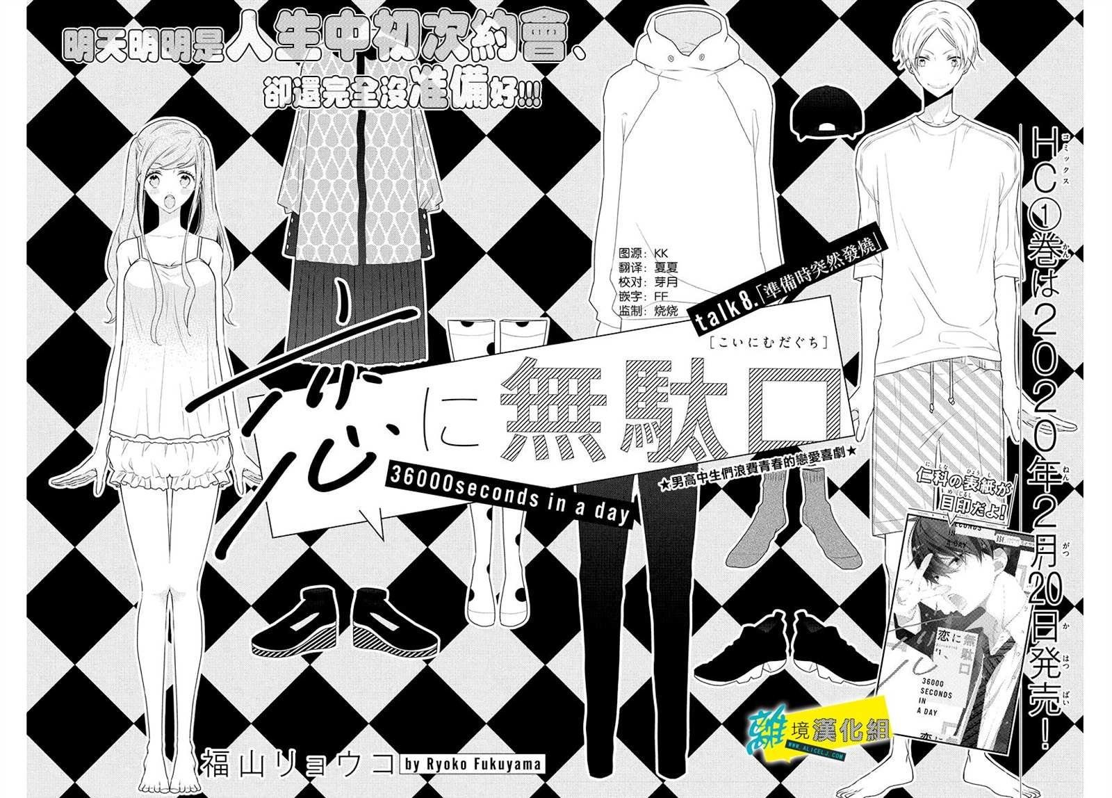 第8话