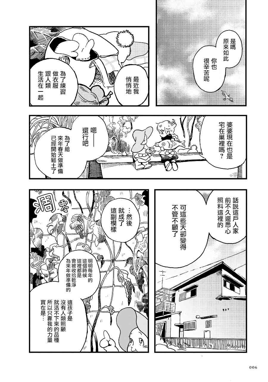 第2季03话