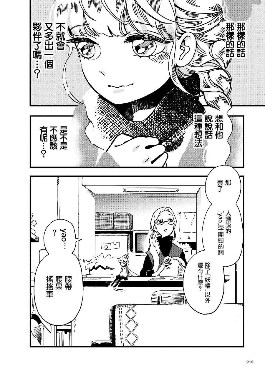 第2季03话