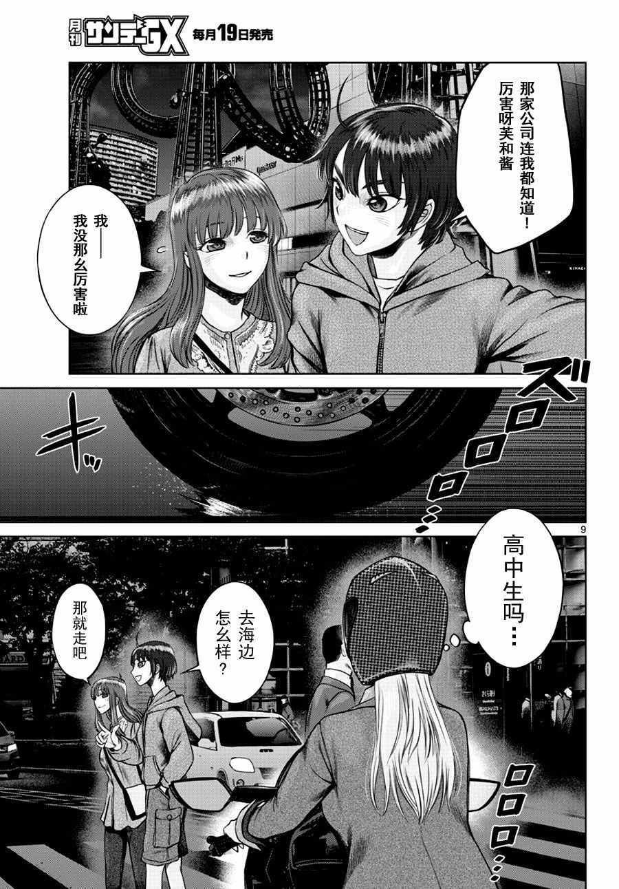 第2话