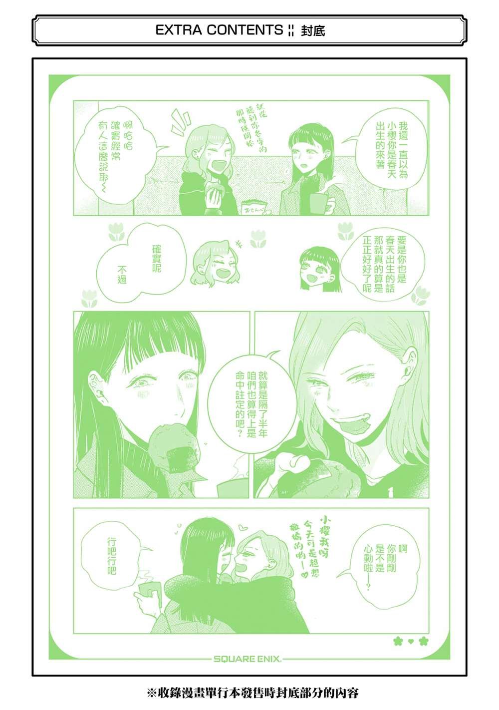 2卷番外