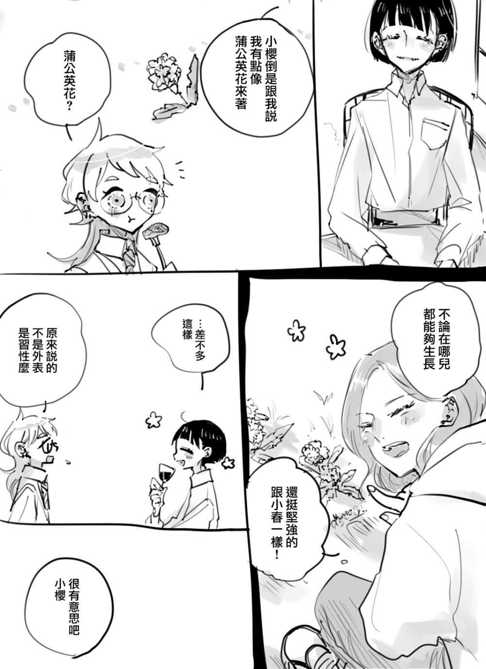 后日谈篇