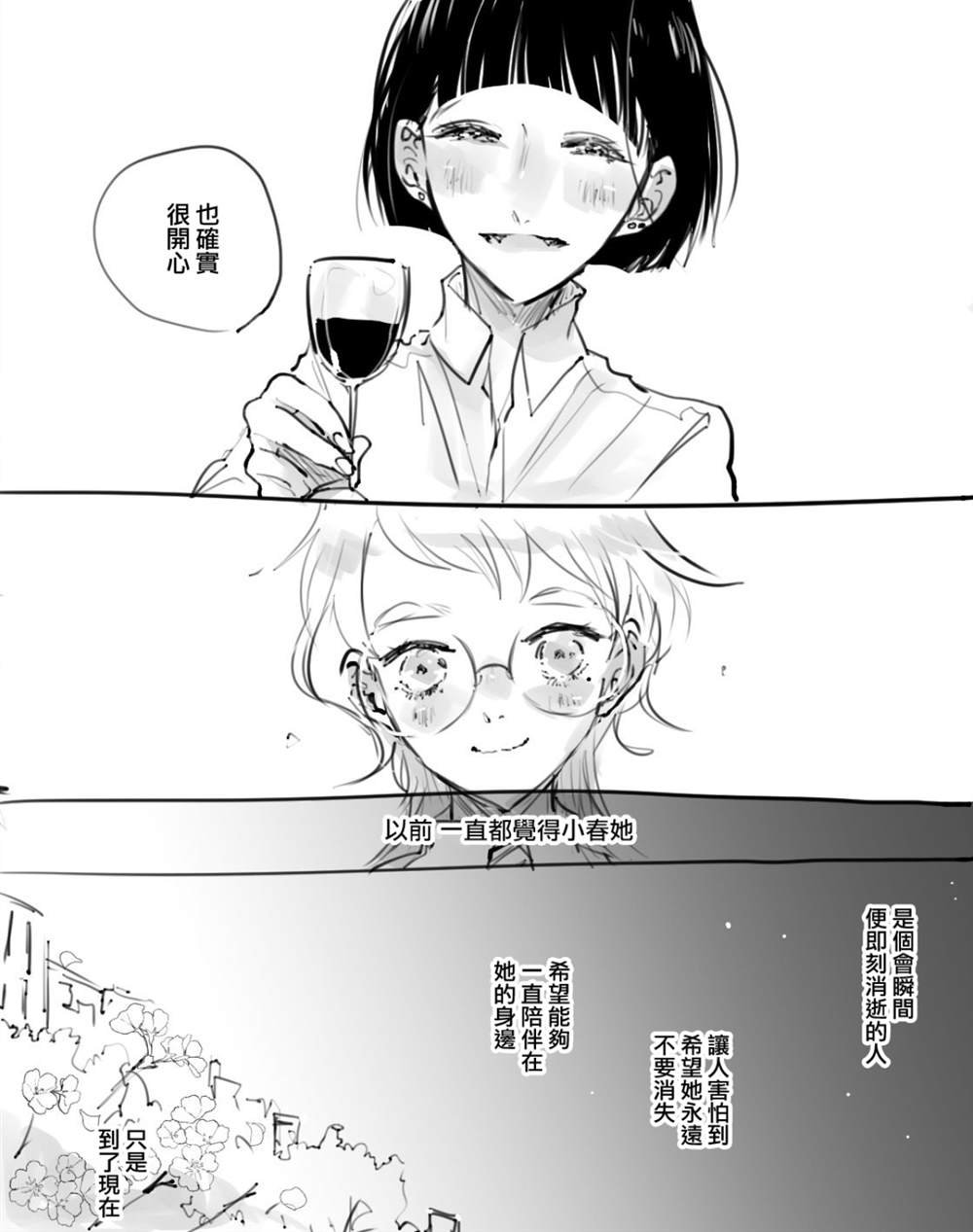 后日谈篇