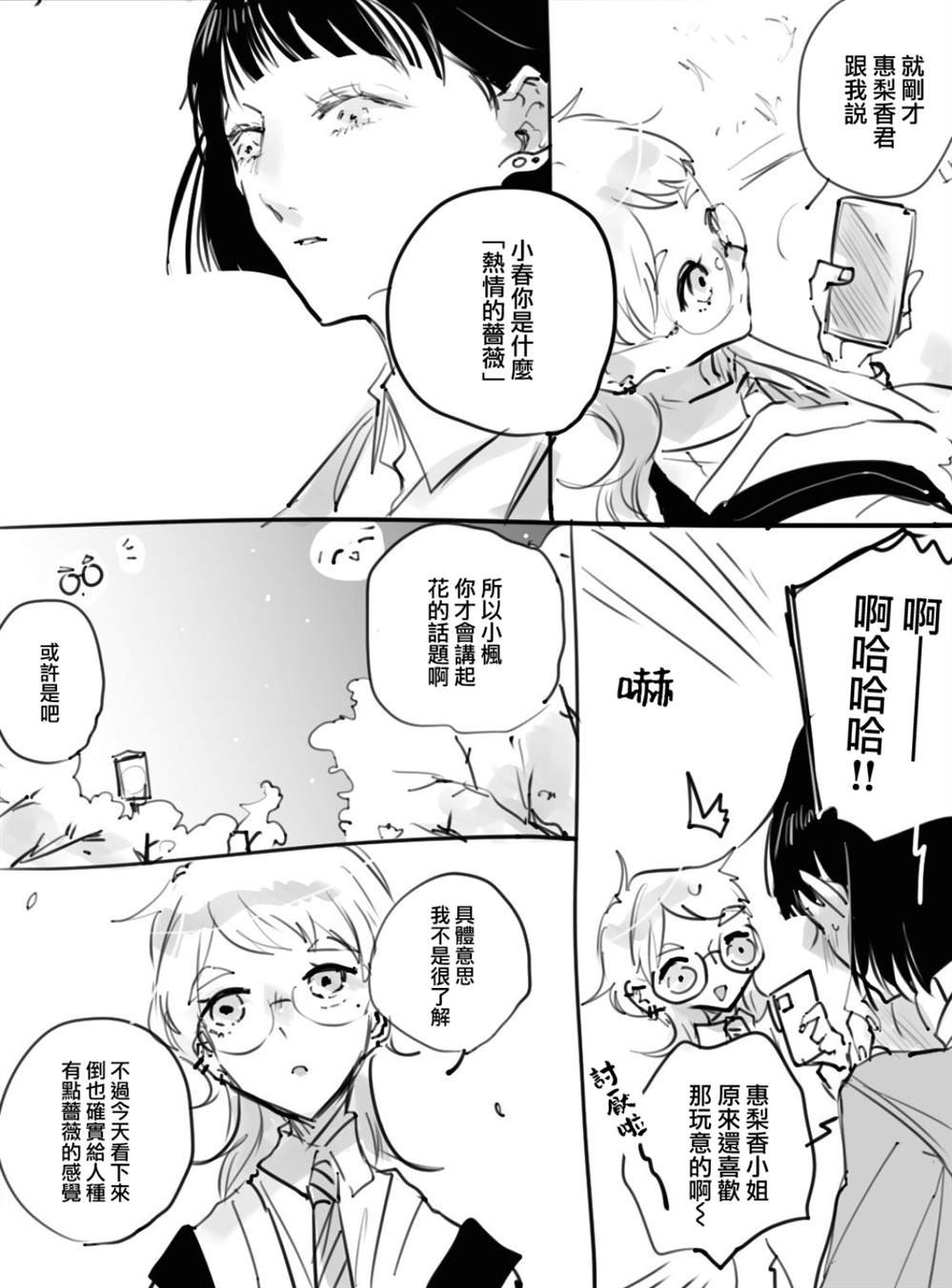 后日谈篇
