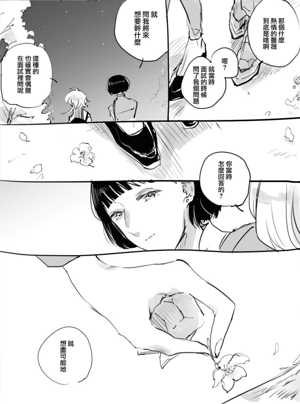 后日谈篇