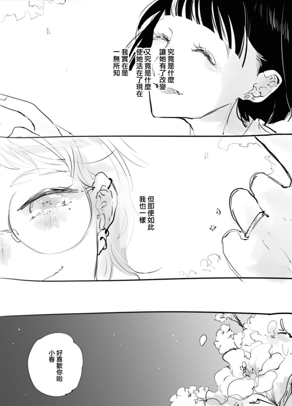 后日谈篇