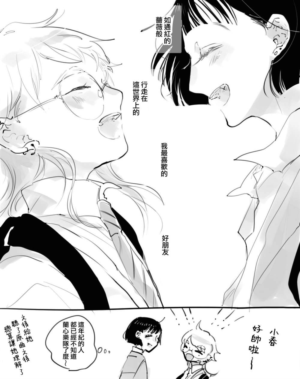 后日谈篇
