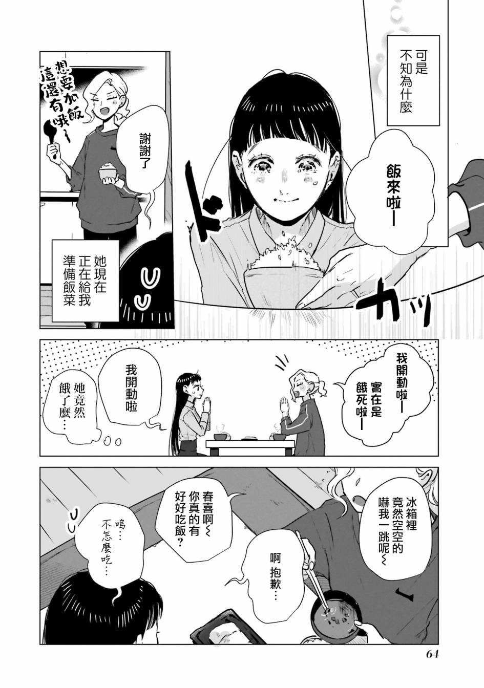 第2话