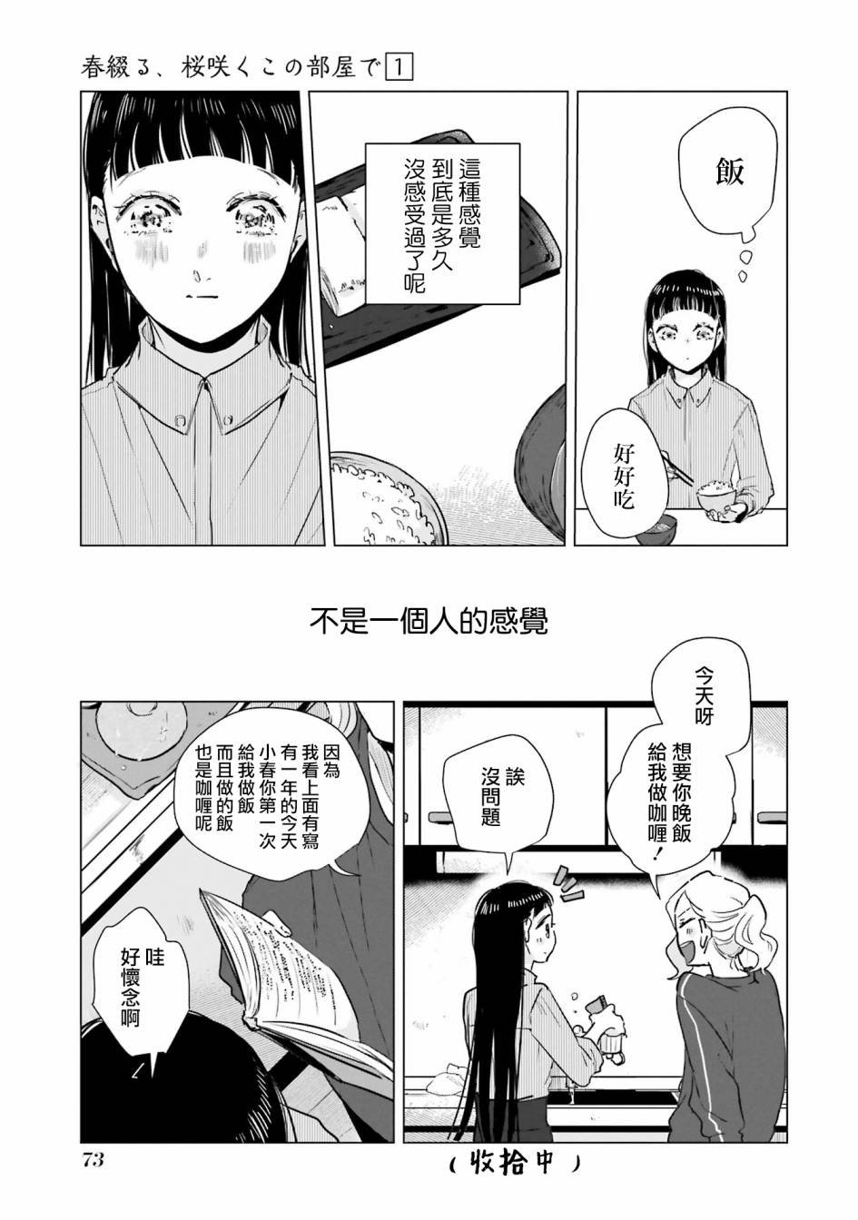 第2话