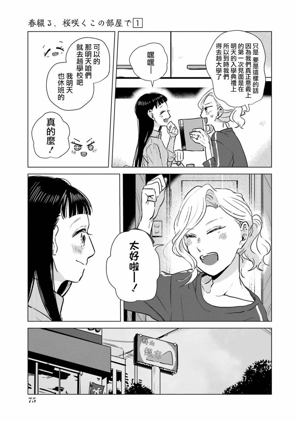 第2话