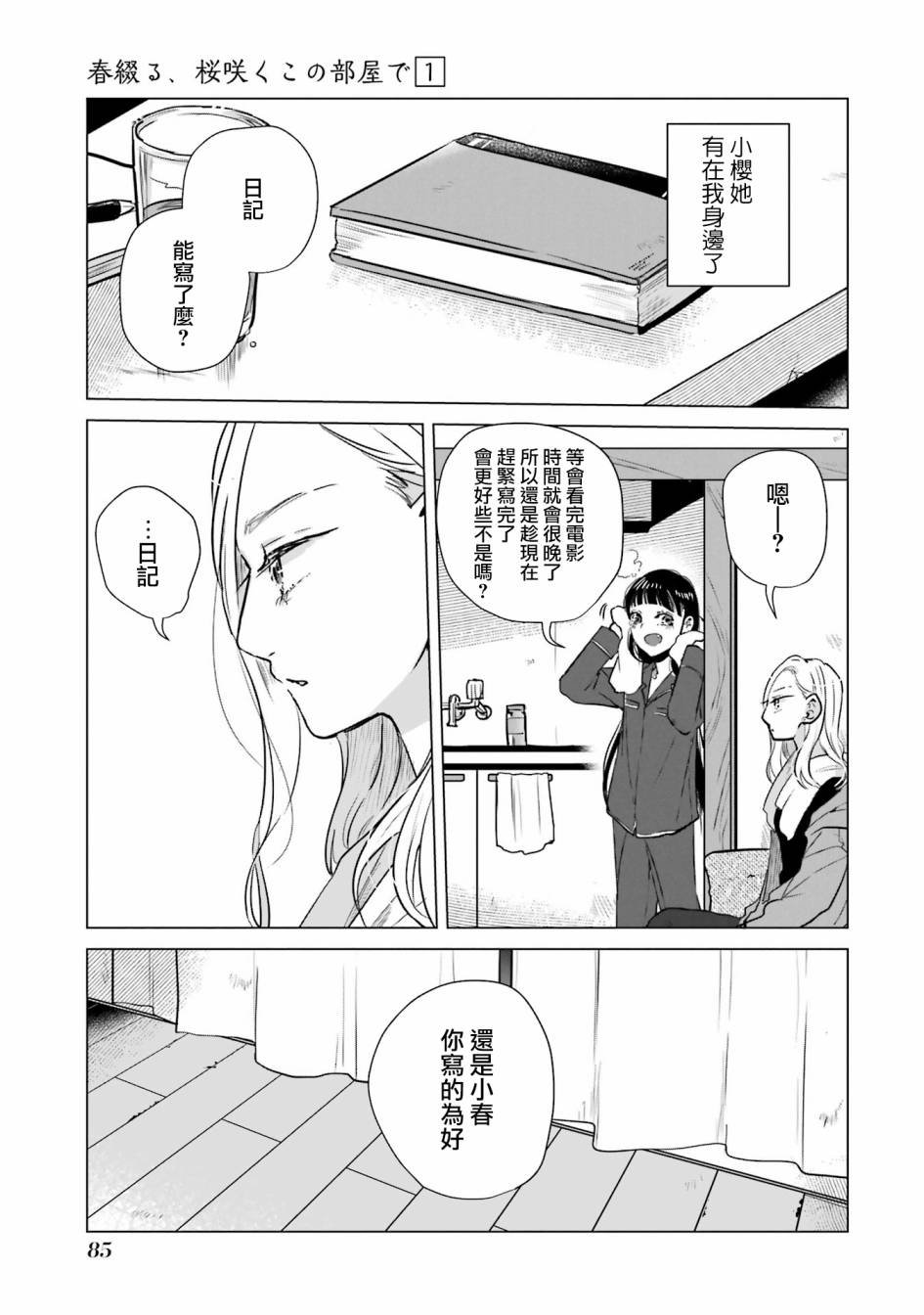 第2话