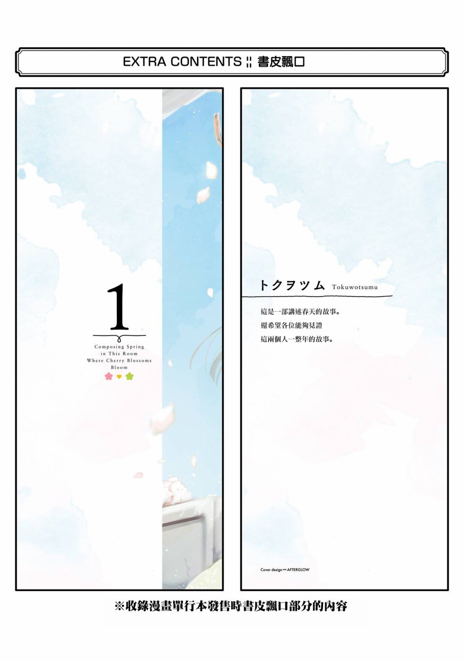 1卷番外