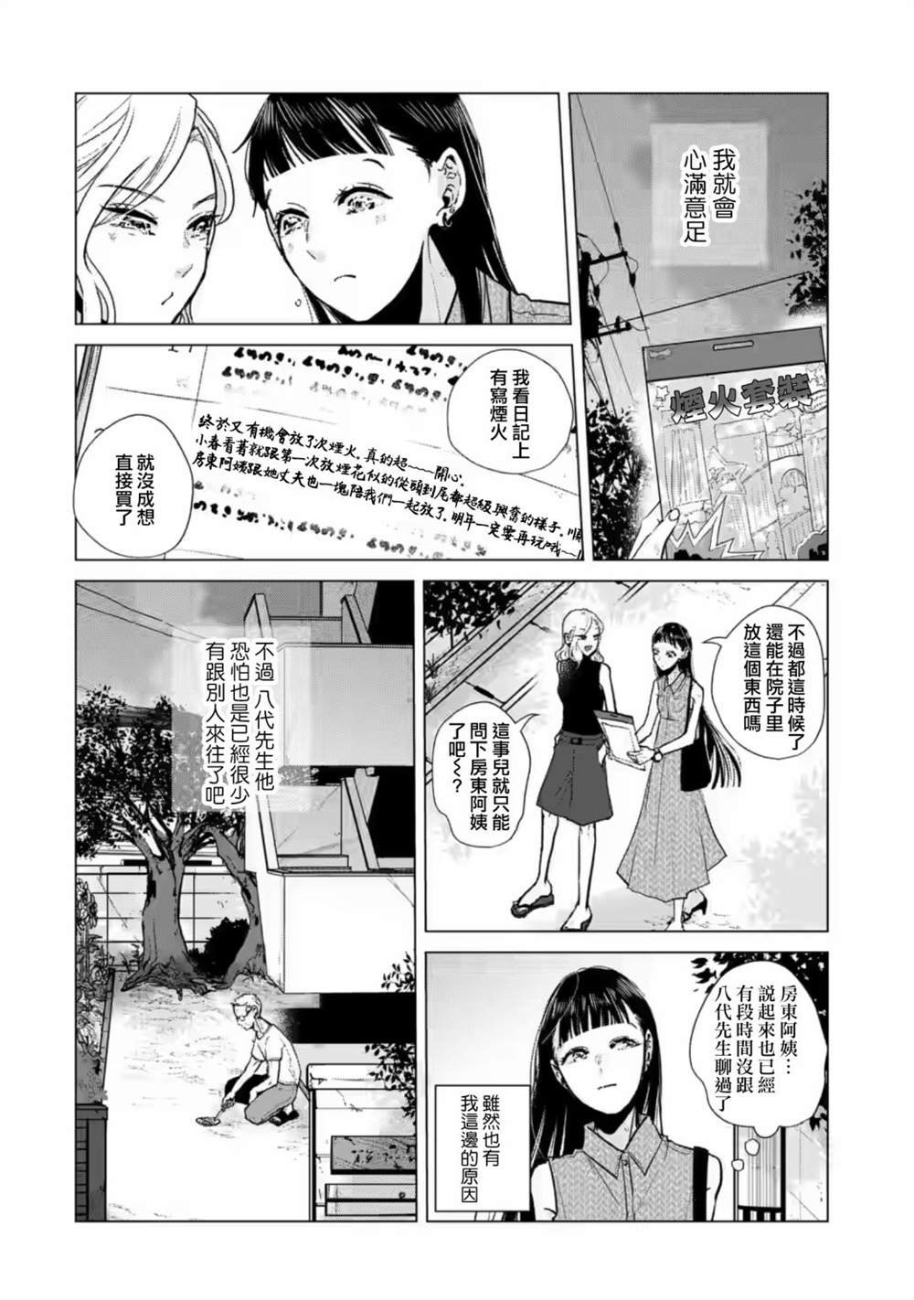 第8话
