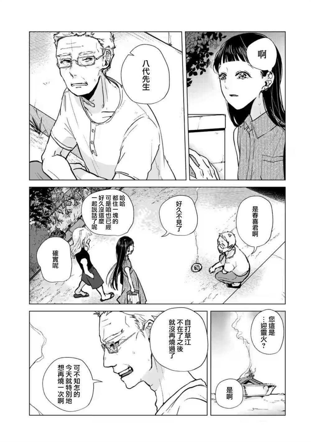 第8话