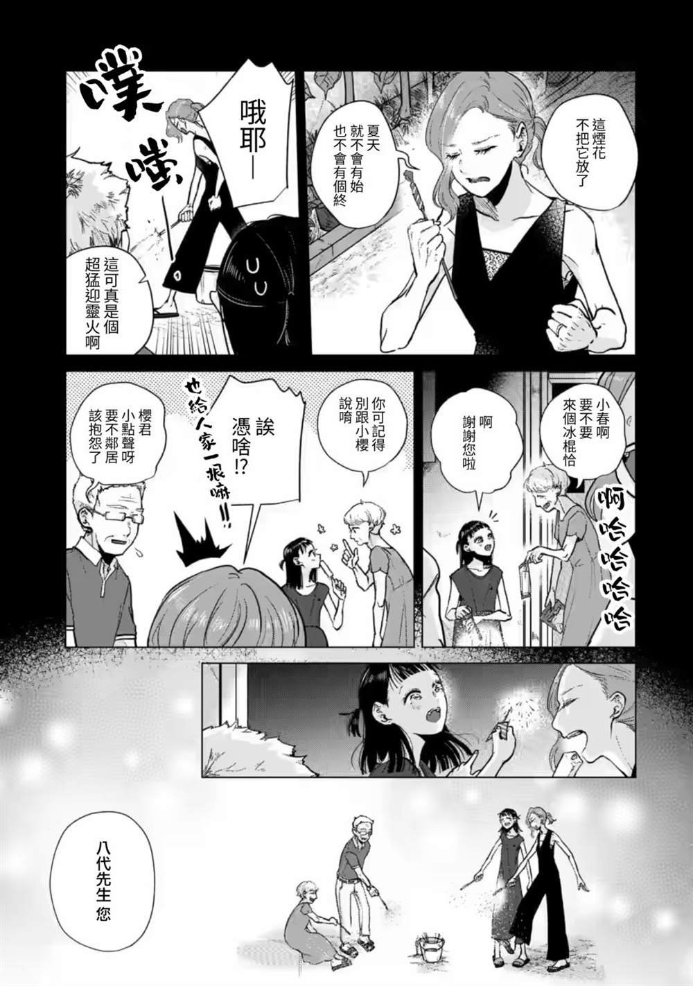 第8话