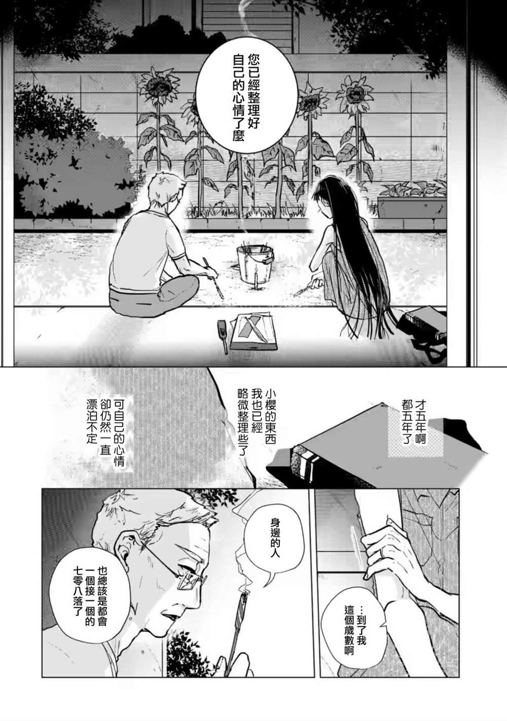 第8话