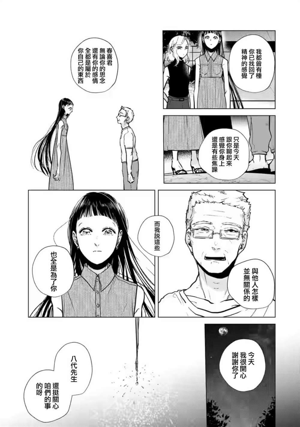 第8话