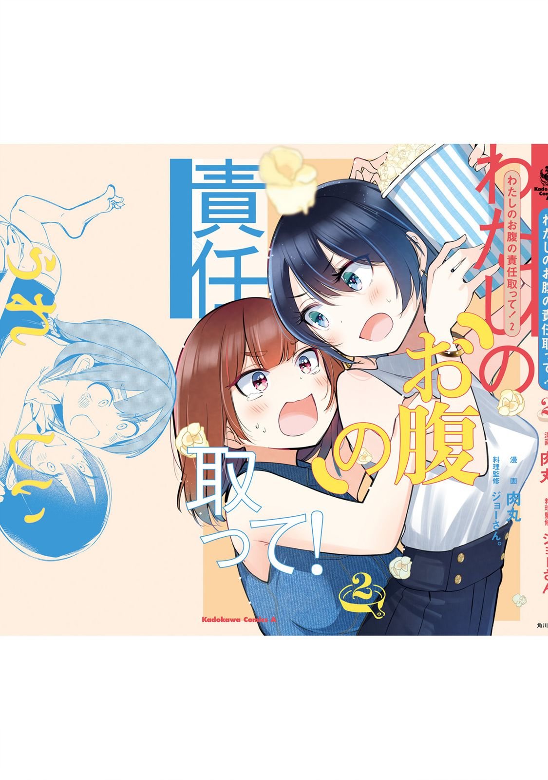 2卷番外