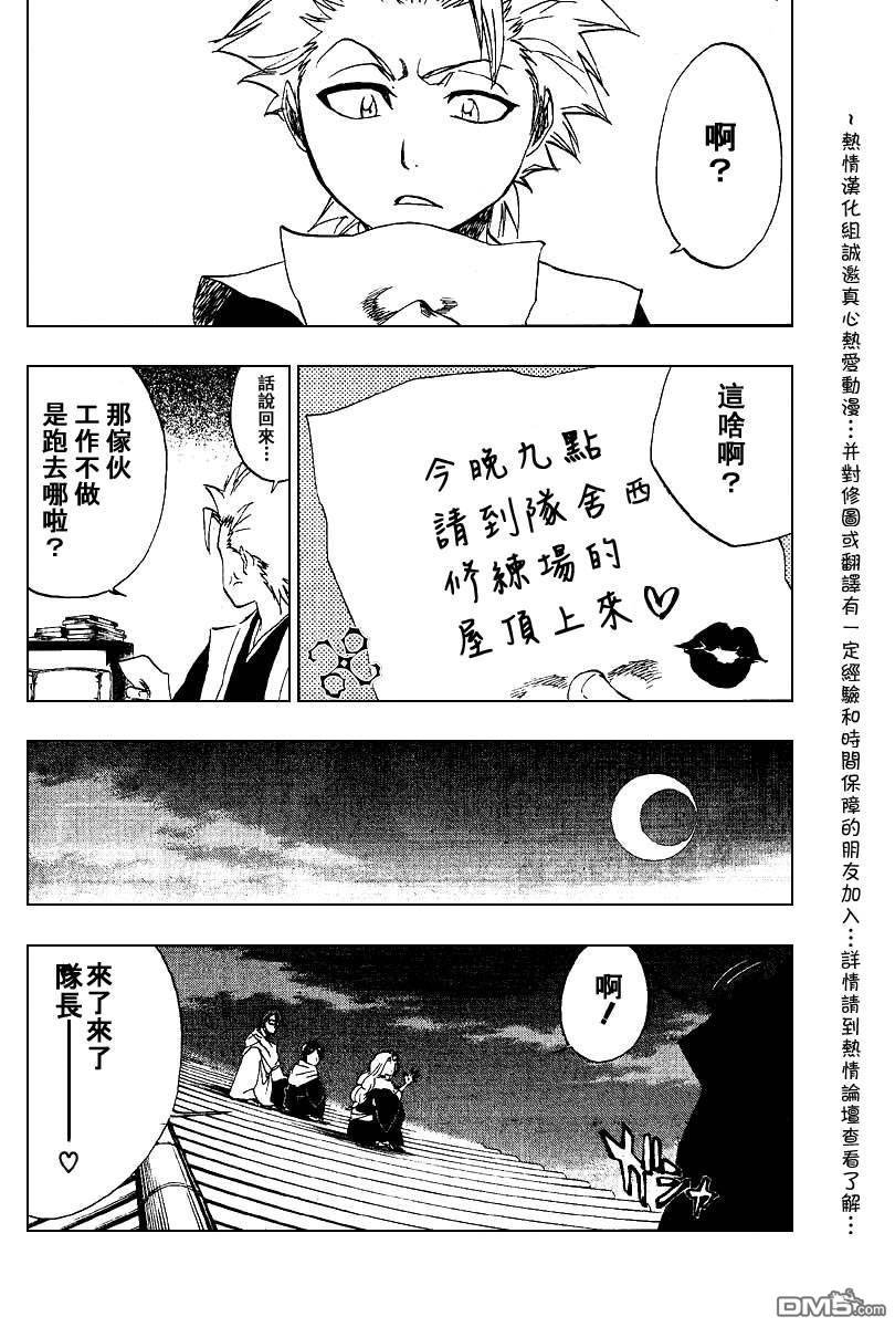 外传：第5话 尸魂界篇