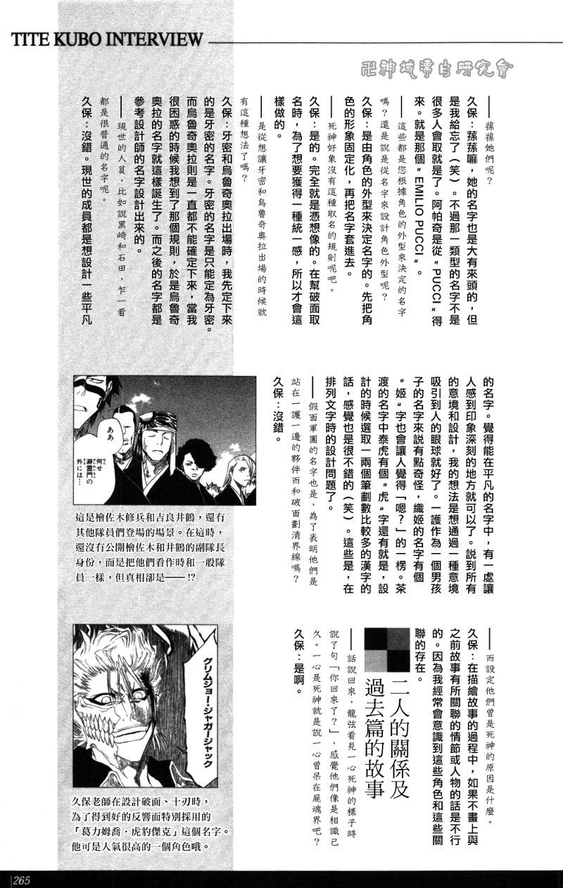 外传：第7话 公式书久保访谈