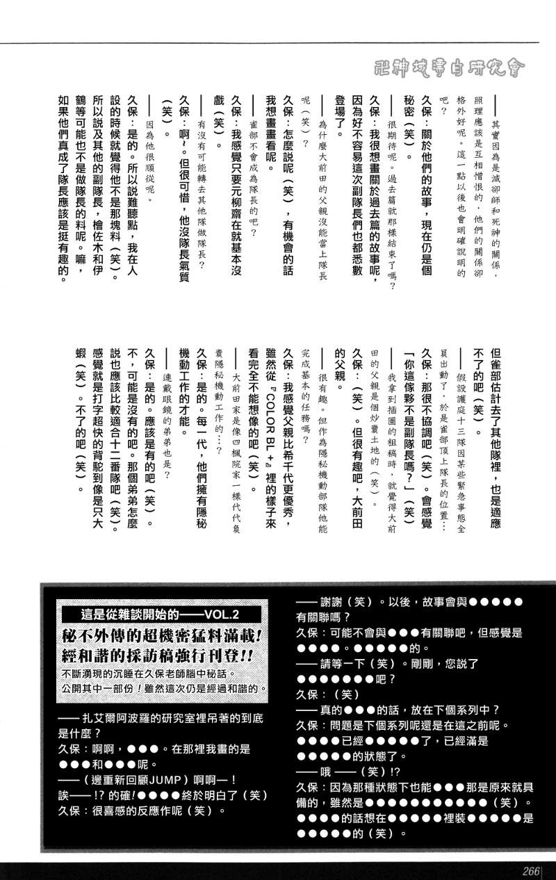 外传：第7话 公式书久保访谈
