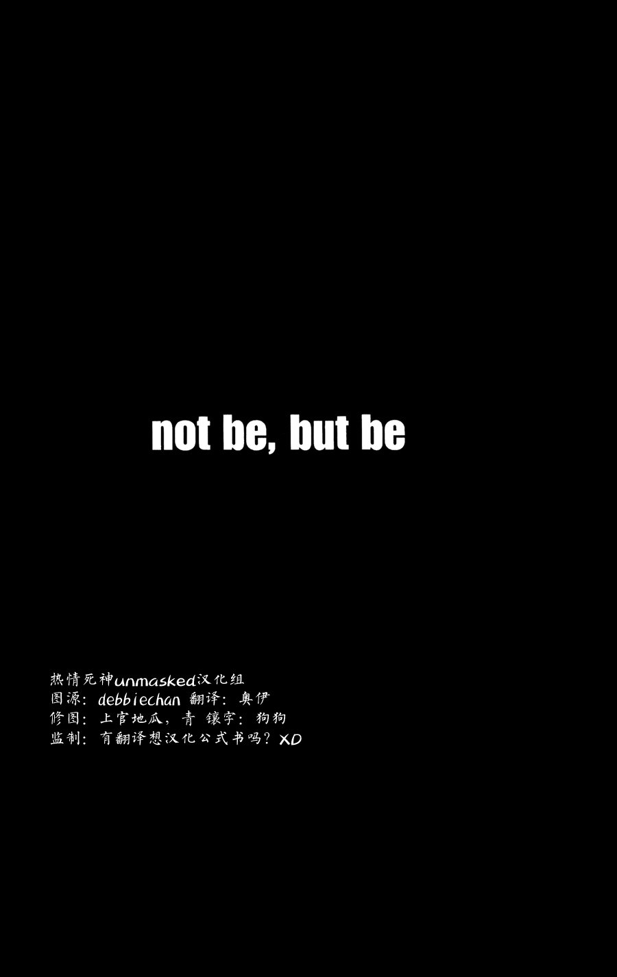 外传：第8话 unmasked短篇