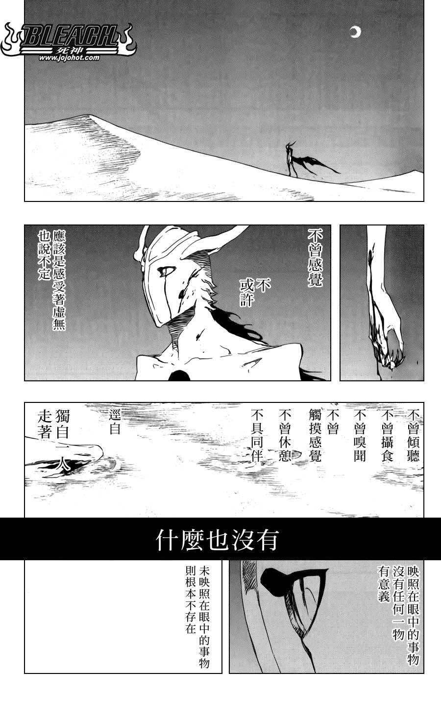 外传：第8话 unmasked短篇