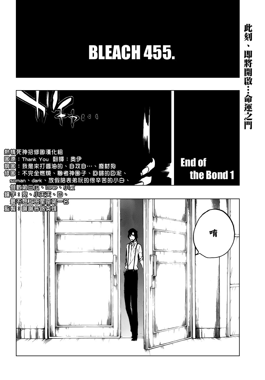 第455话 End of the Bond 1