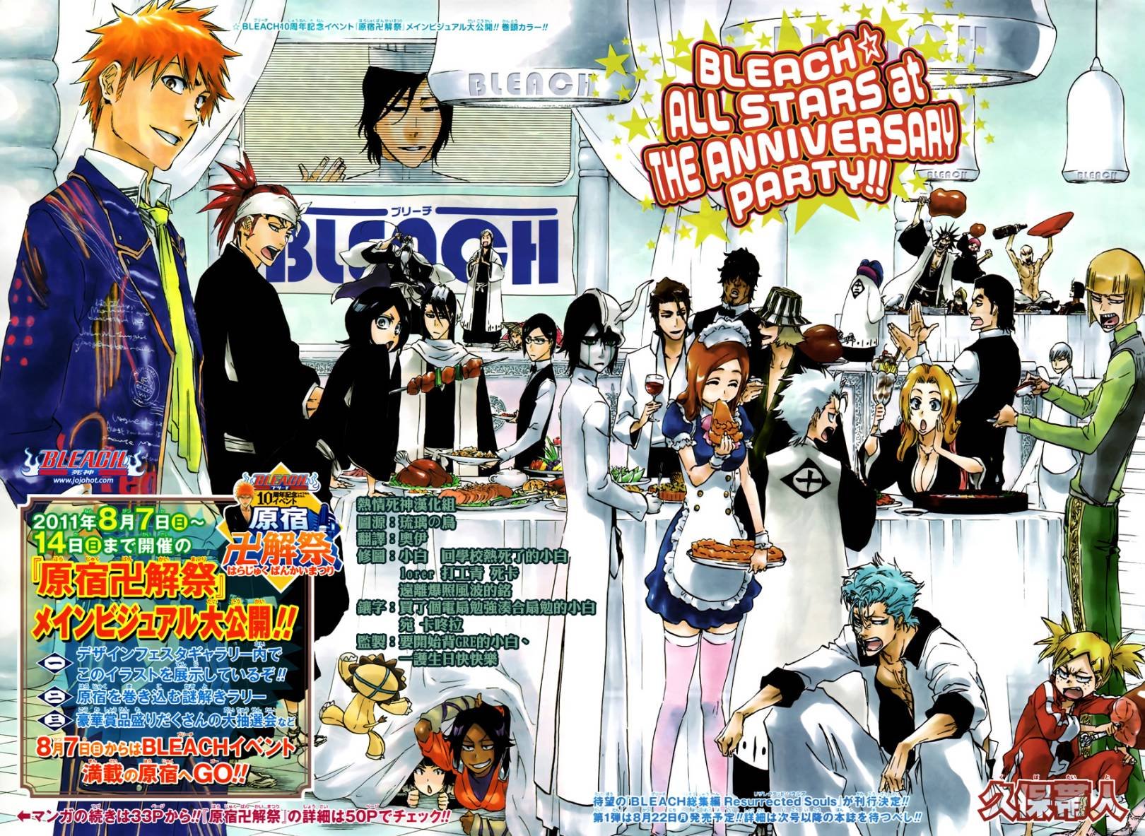 第456话 End of the Bond 2