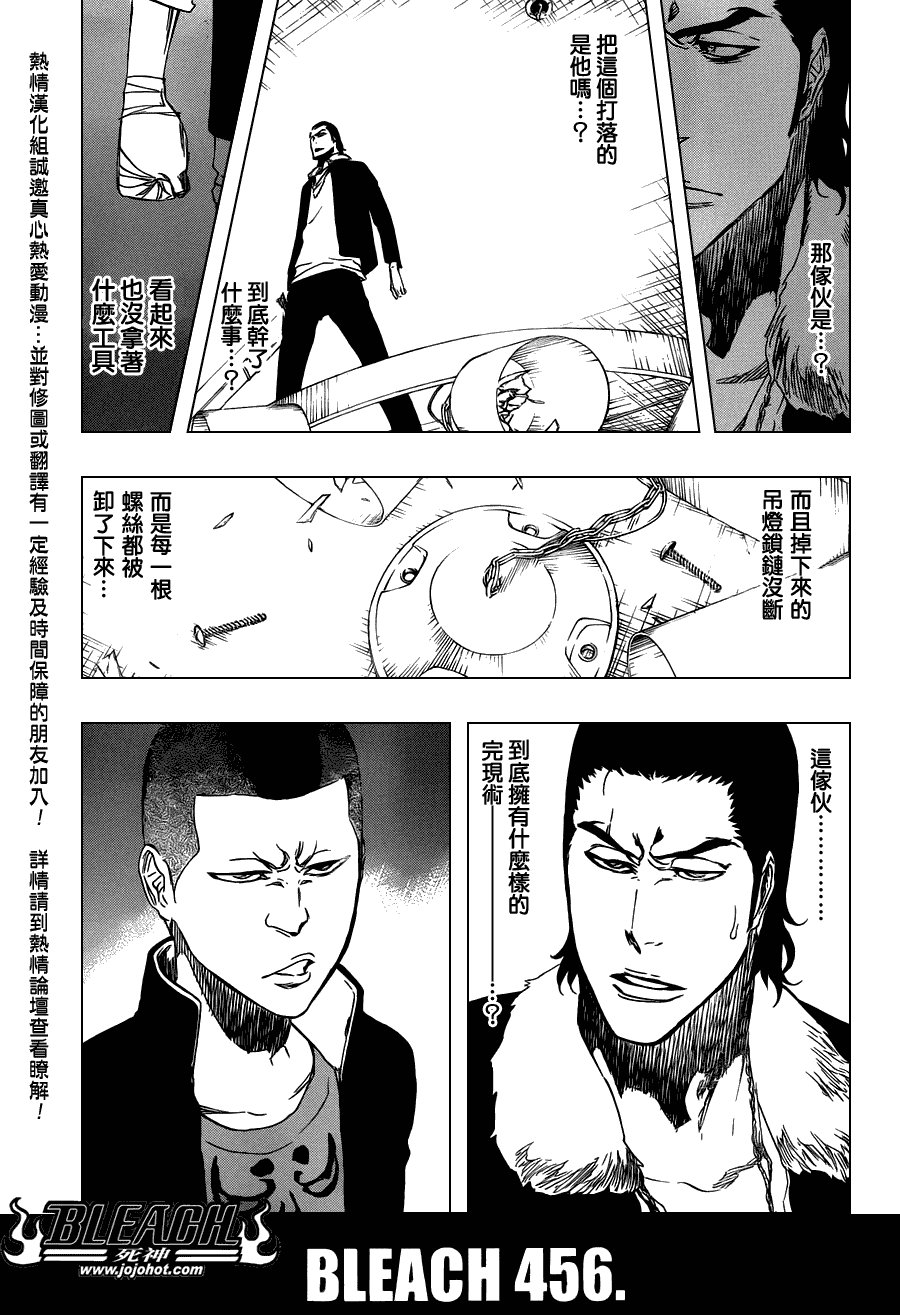 第456话 End of the Bond 2