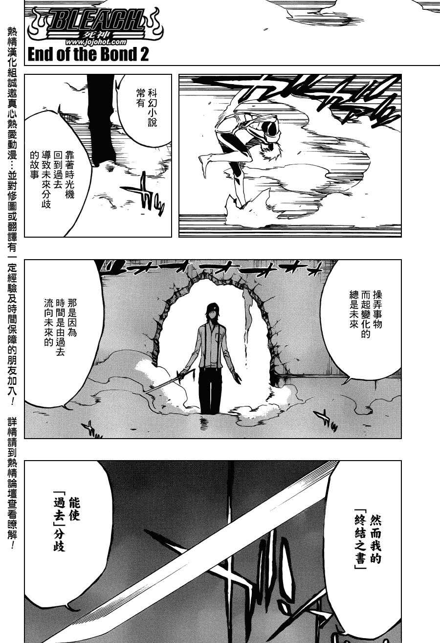 第456话 End of the Bond 2