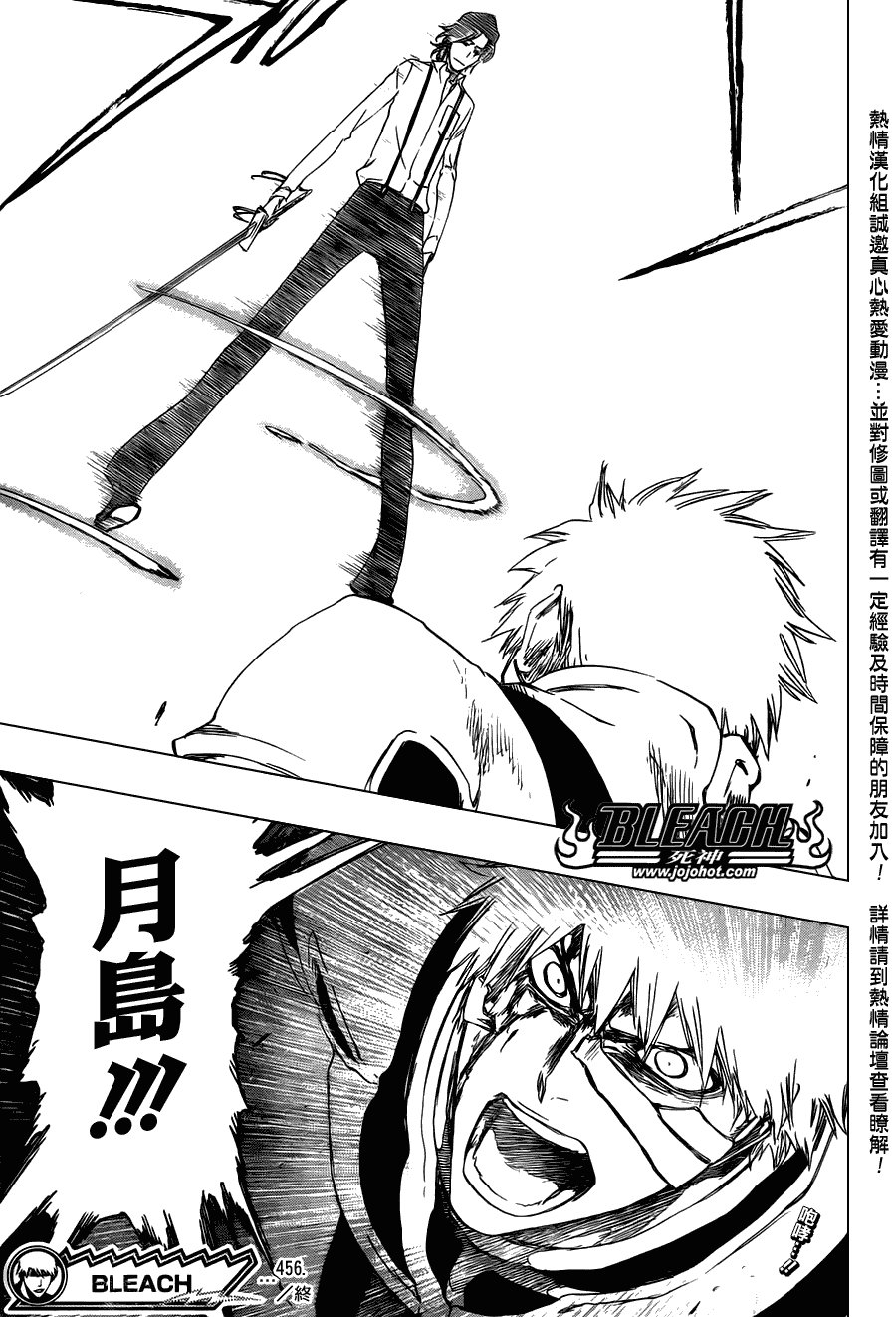 第456话 End of the Bond 2