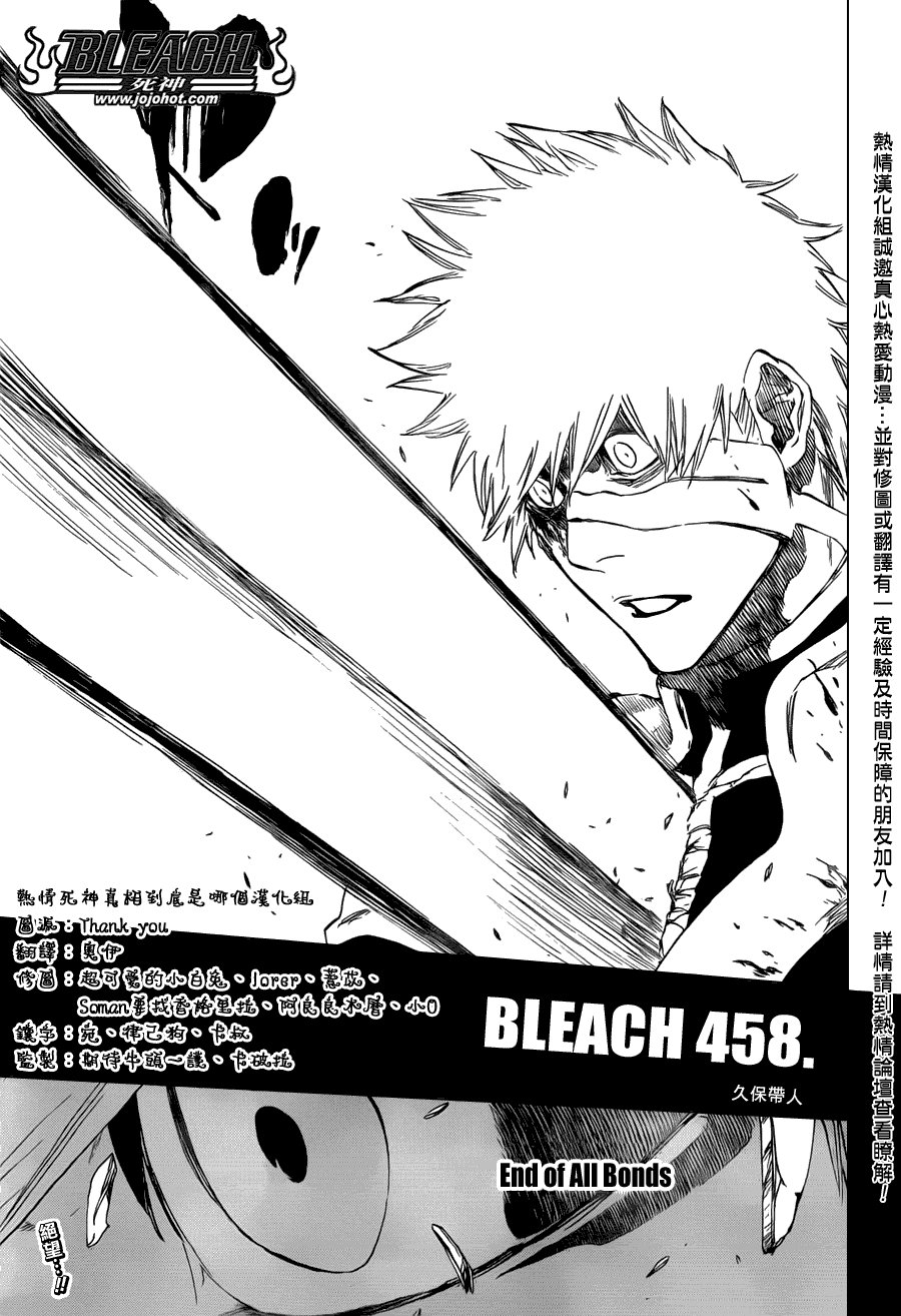 第458话 End of All Bonds