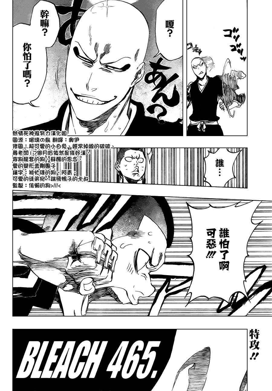第465话 Bad Blood Exhaust