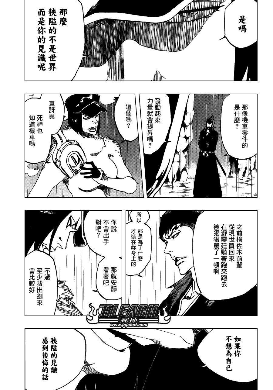 第465话 Bad Blood Exhaust