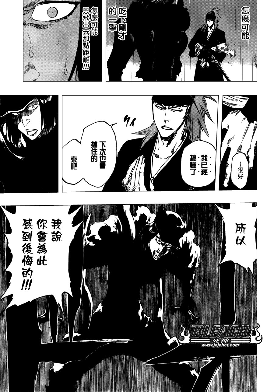 第465话 Bad Blood Exhaust