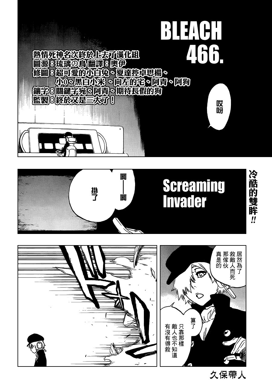 第466话 Screaming Invader