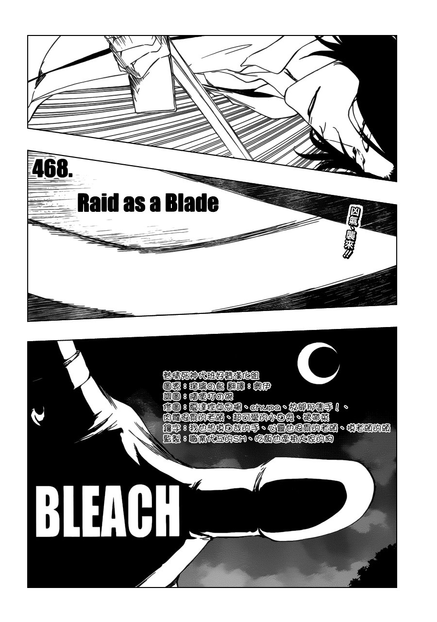 第468话 RAID AS A BLADE