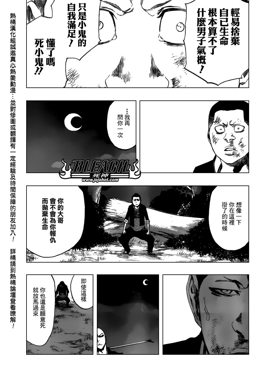 第468话 RAID AS A BLADE