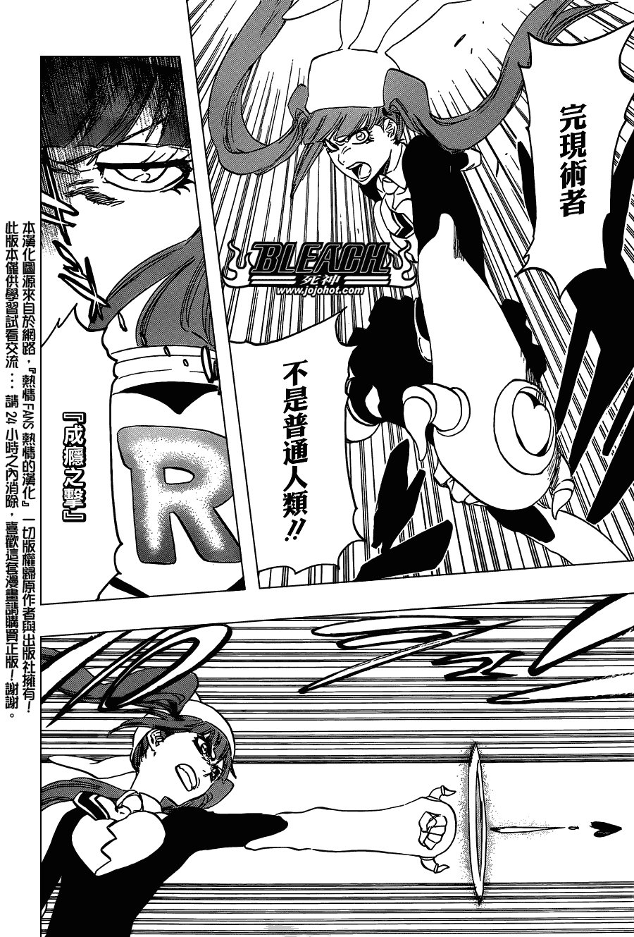 第469话 Rag Lag Rumble