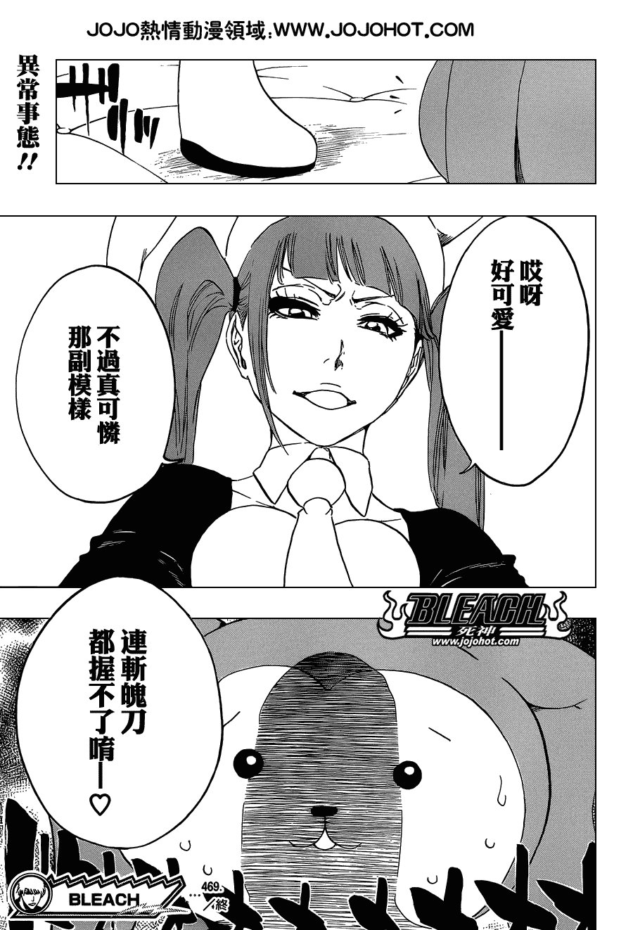 第469话 Rag Lag Rumble