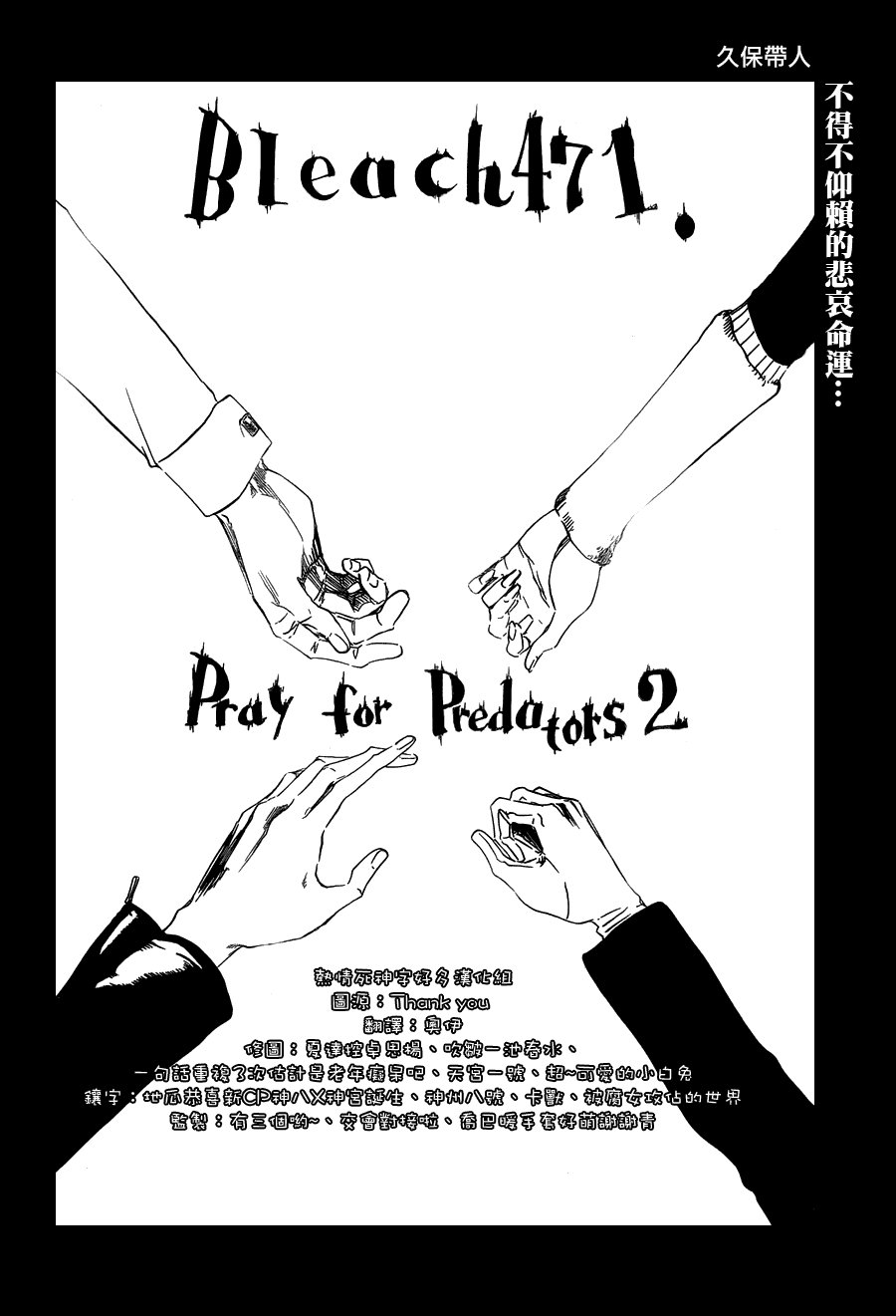 第471话 pray for predators2
