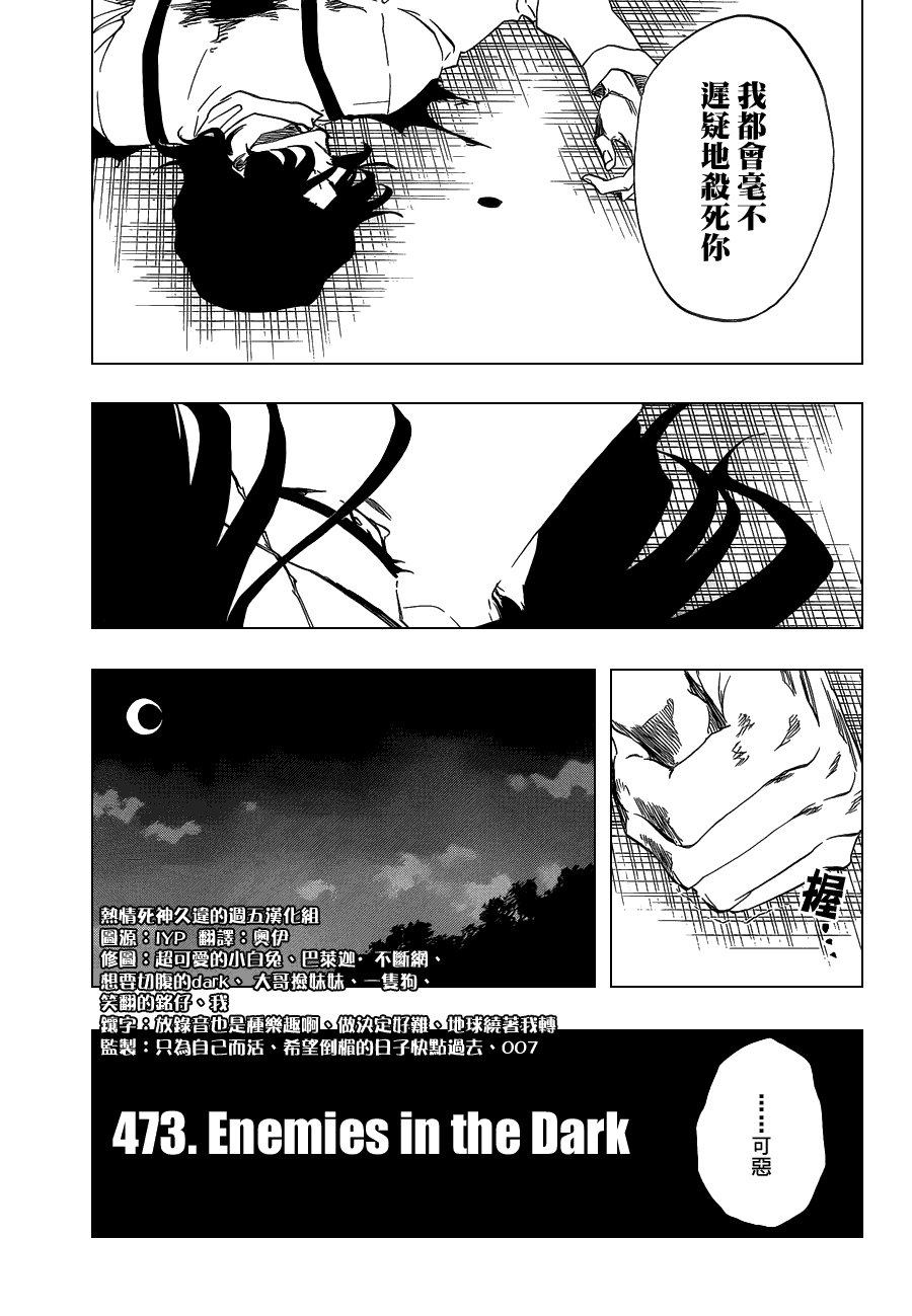 第473话 Enemies in the Dark