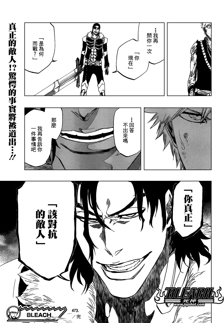 第473话 Enemies in the Dark