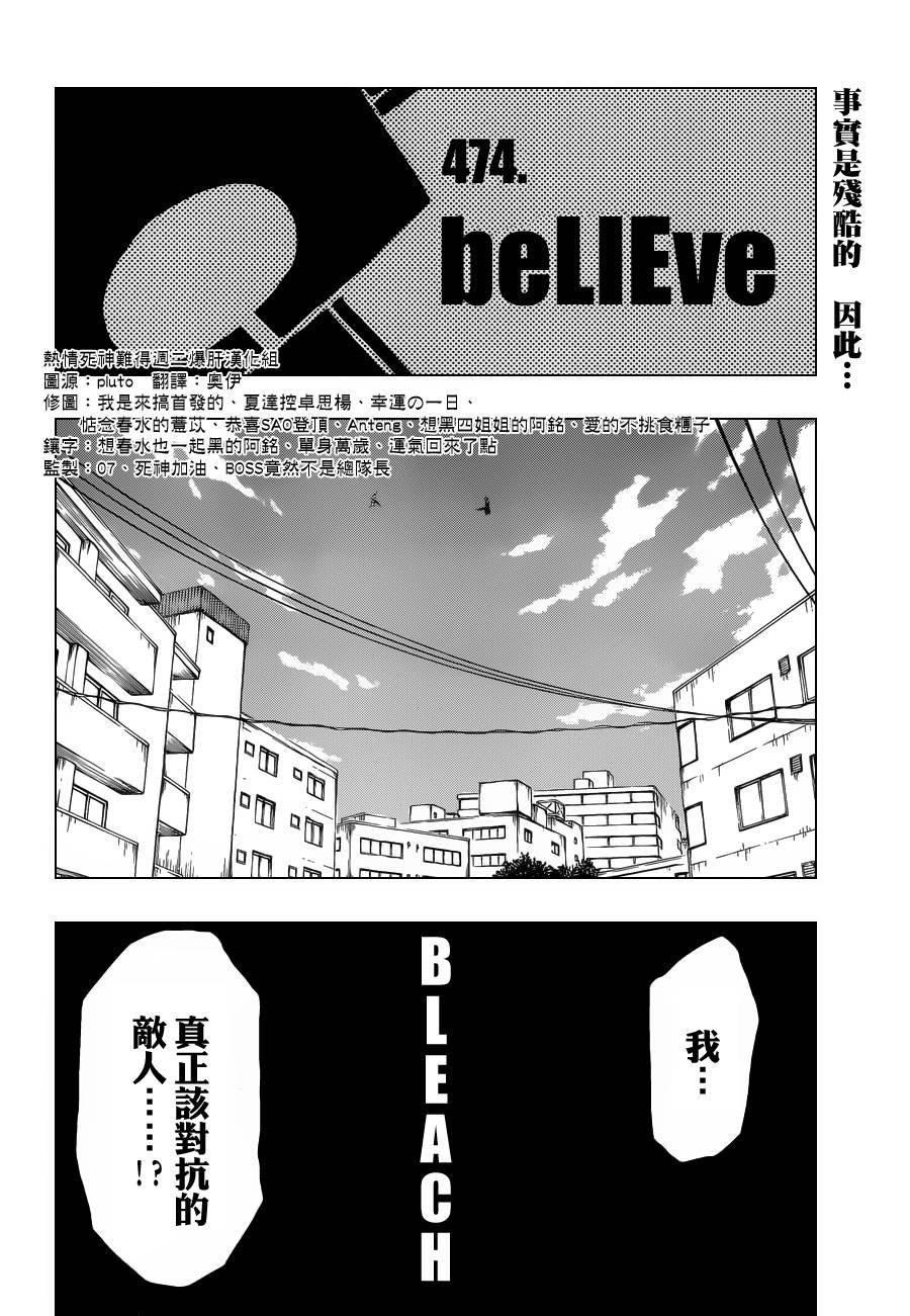 第474话 believe