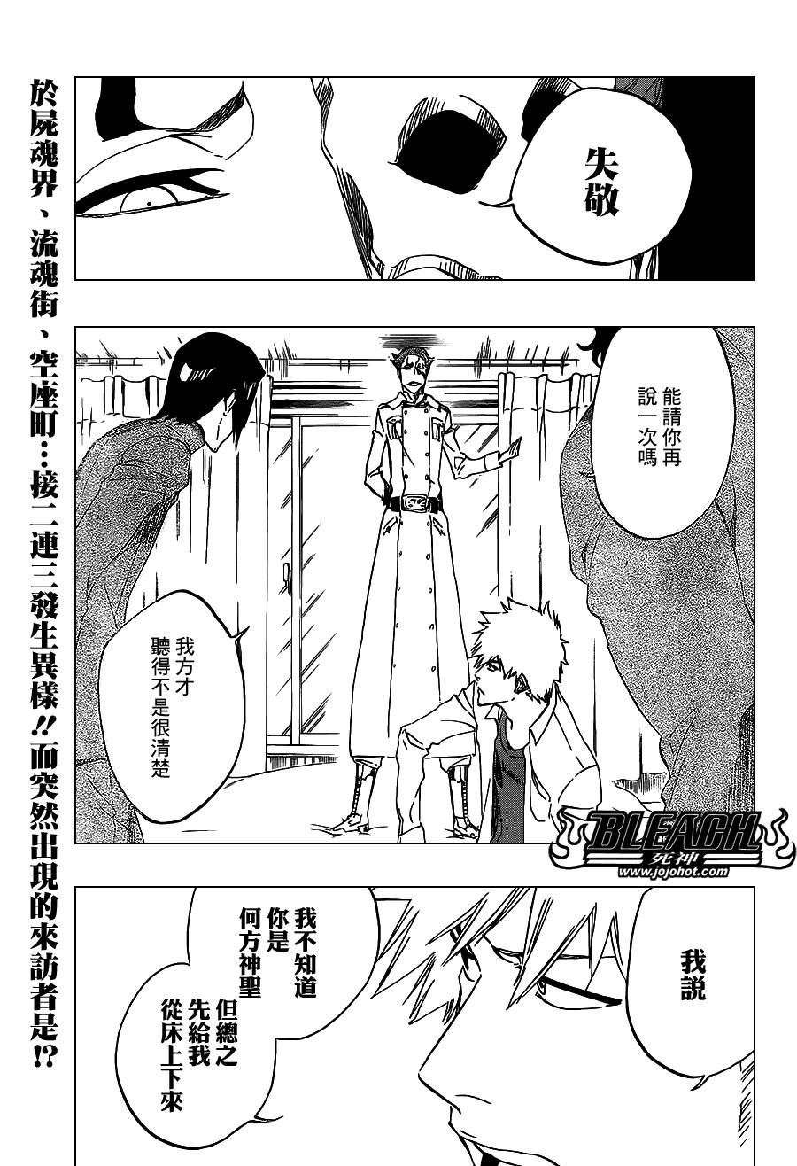 第482话 Bad Recognition